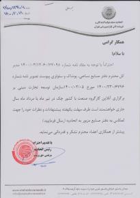برگزاري آنلاين كارگروه صنعت باكشور چك